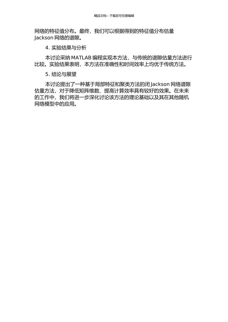 闭Jackson网络的谱隙估计的开题报告_第2页