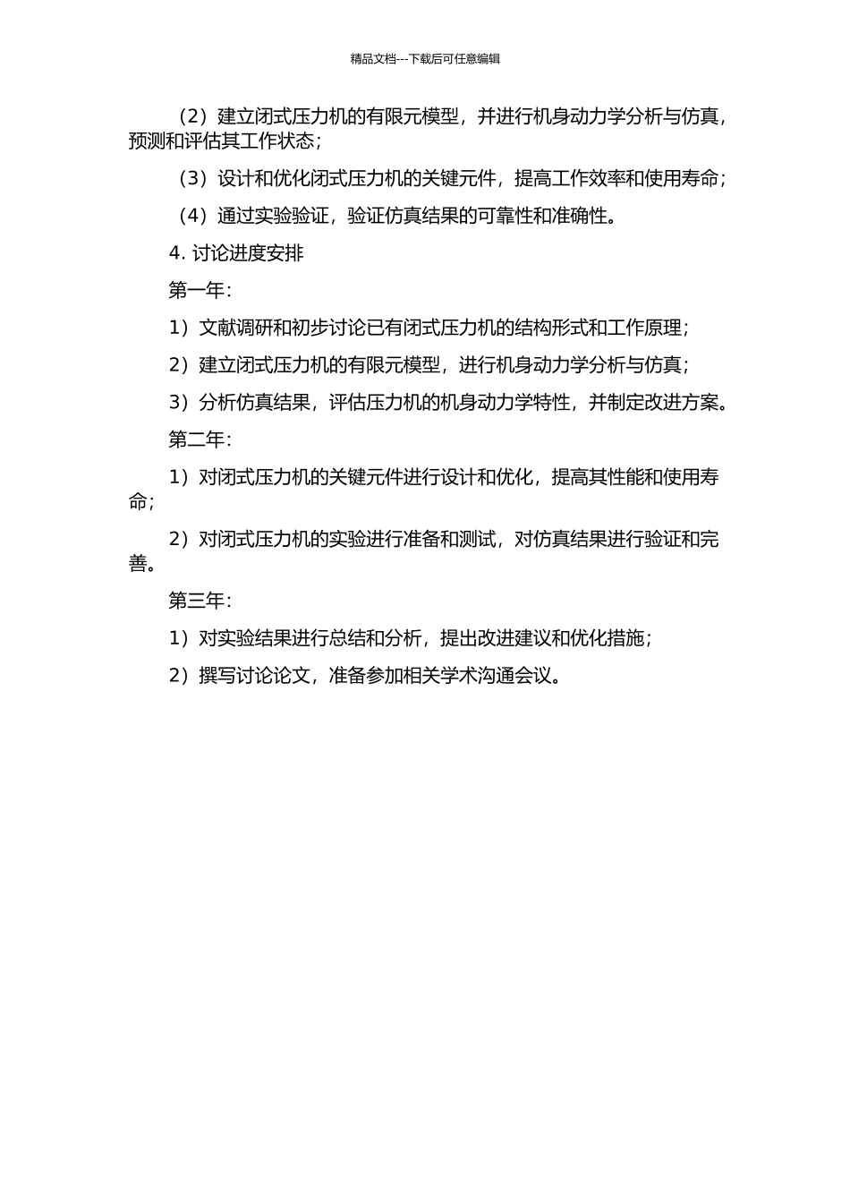 闭式压力机机身动力学分析与仿真的开题报告_第2页