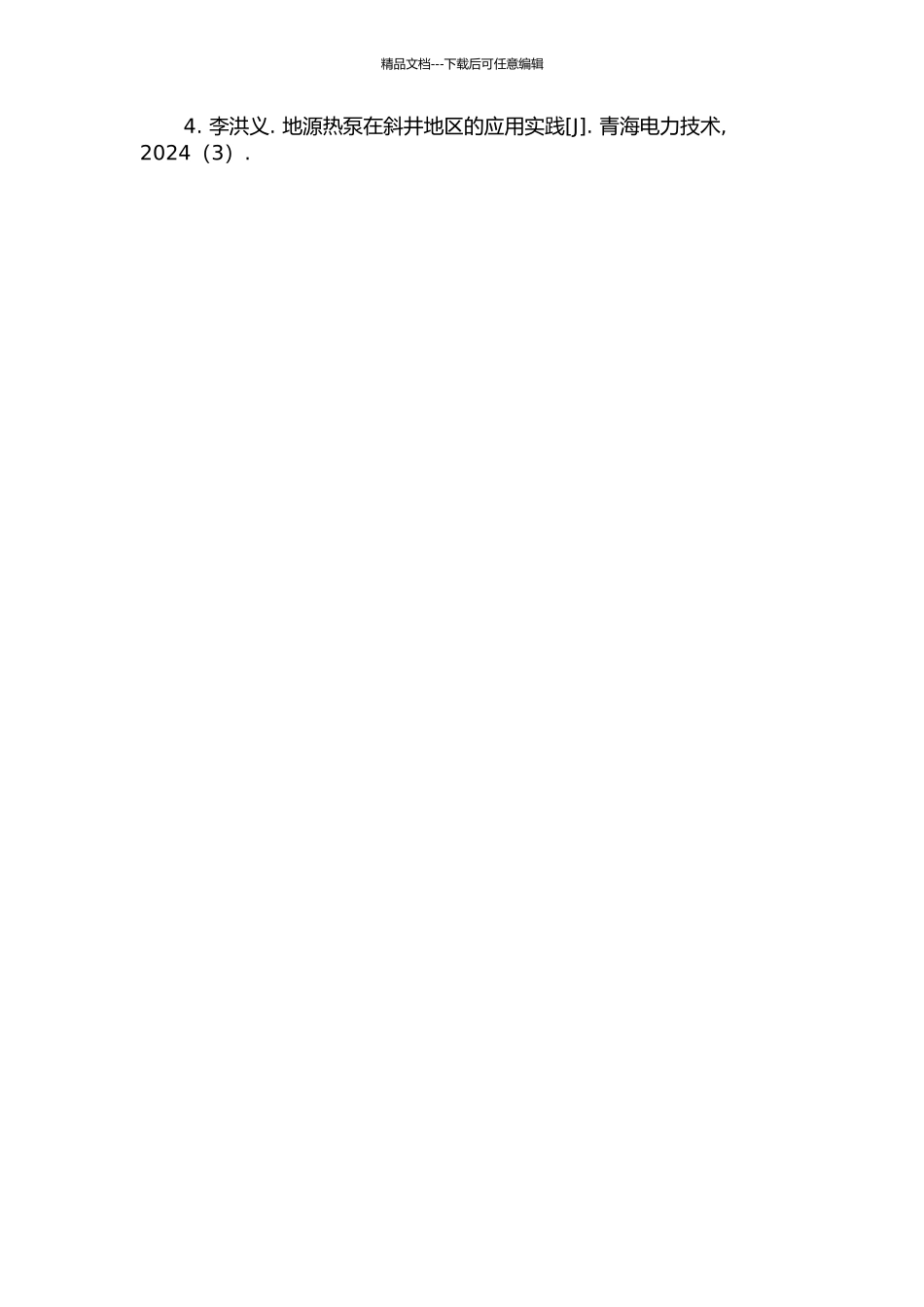 闭式地表水源热泵换热性能研究的开题报告_第3页