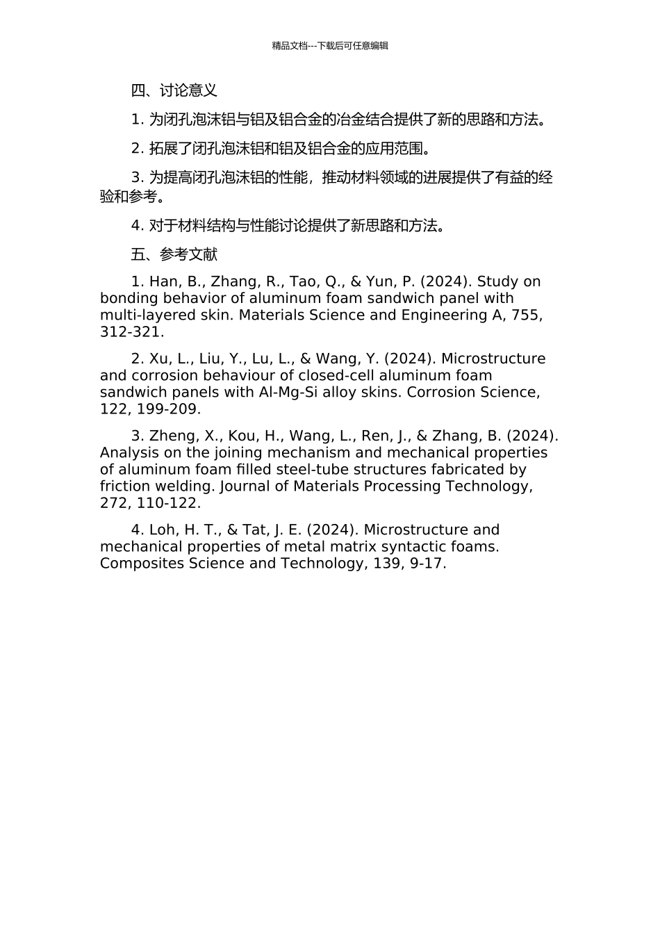 闭孔泡沫铝与铝及铝合金覆板的冶金结合的开题报告_第2页
