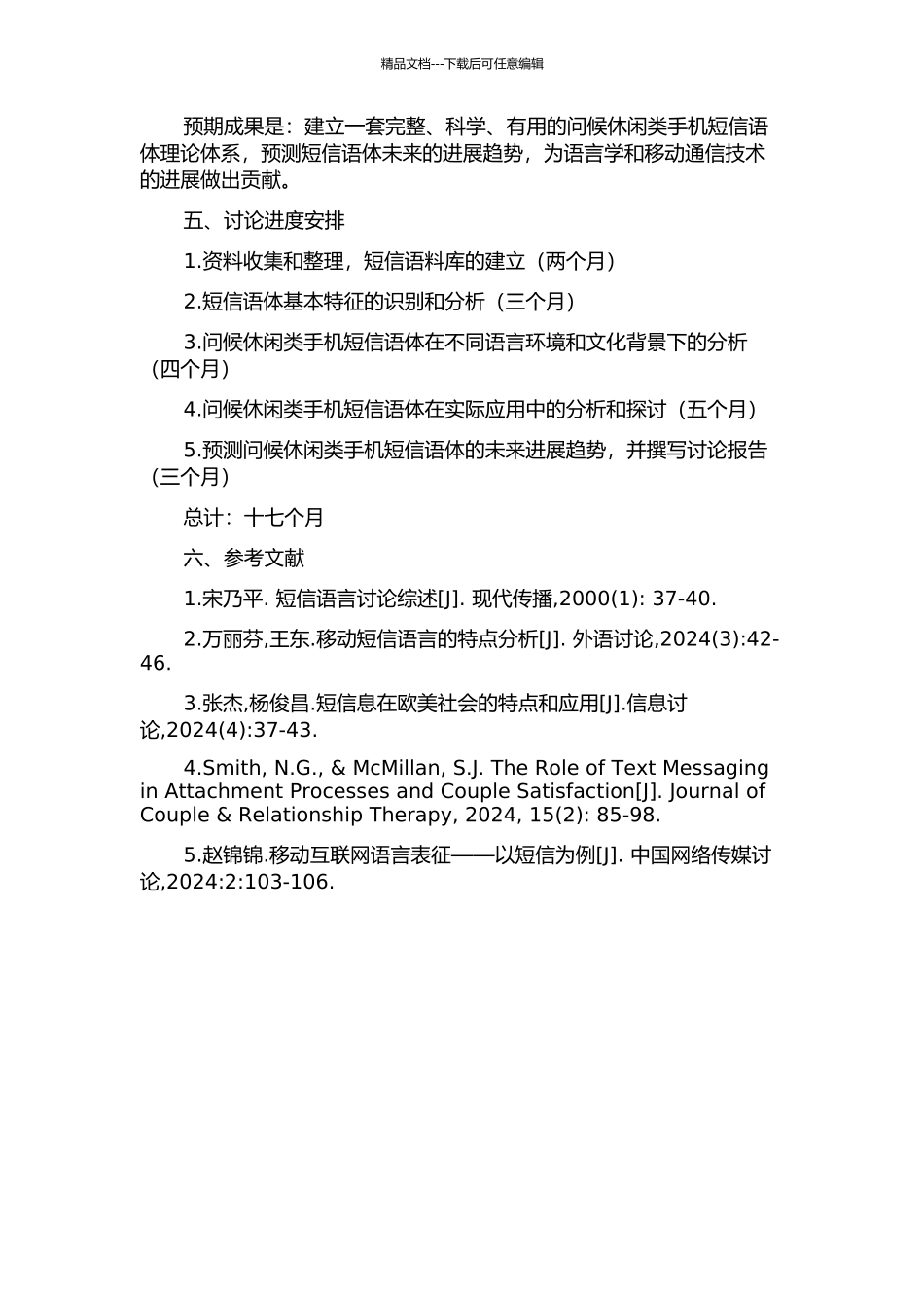 问候休闲类手机短信语体研究的开题报告_第2页