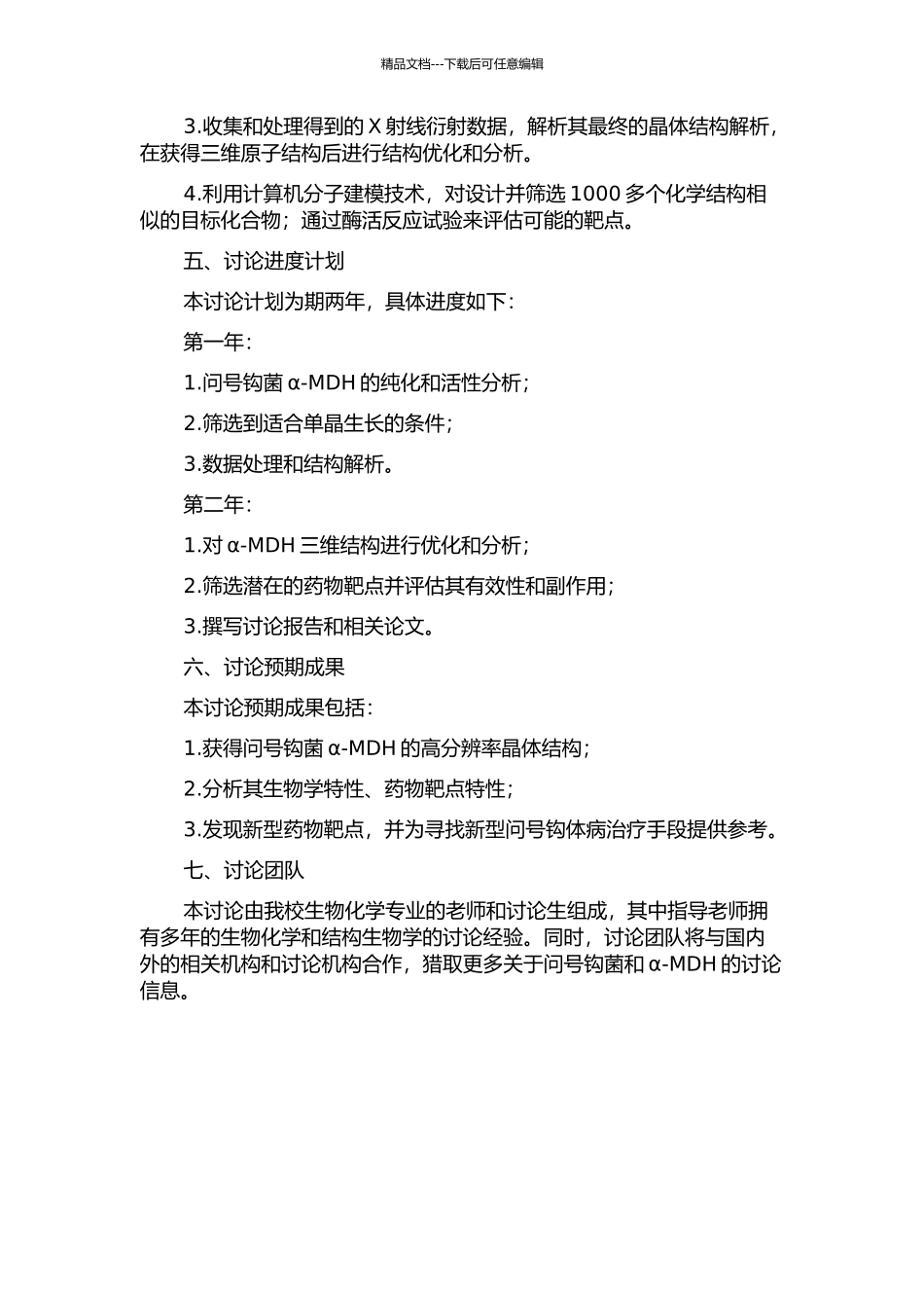 问号钩端螺旋体α-甲基苹果酸合酶结构与功能研究的开题报告_第2页