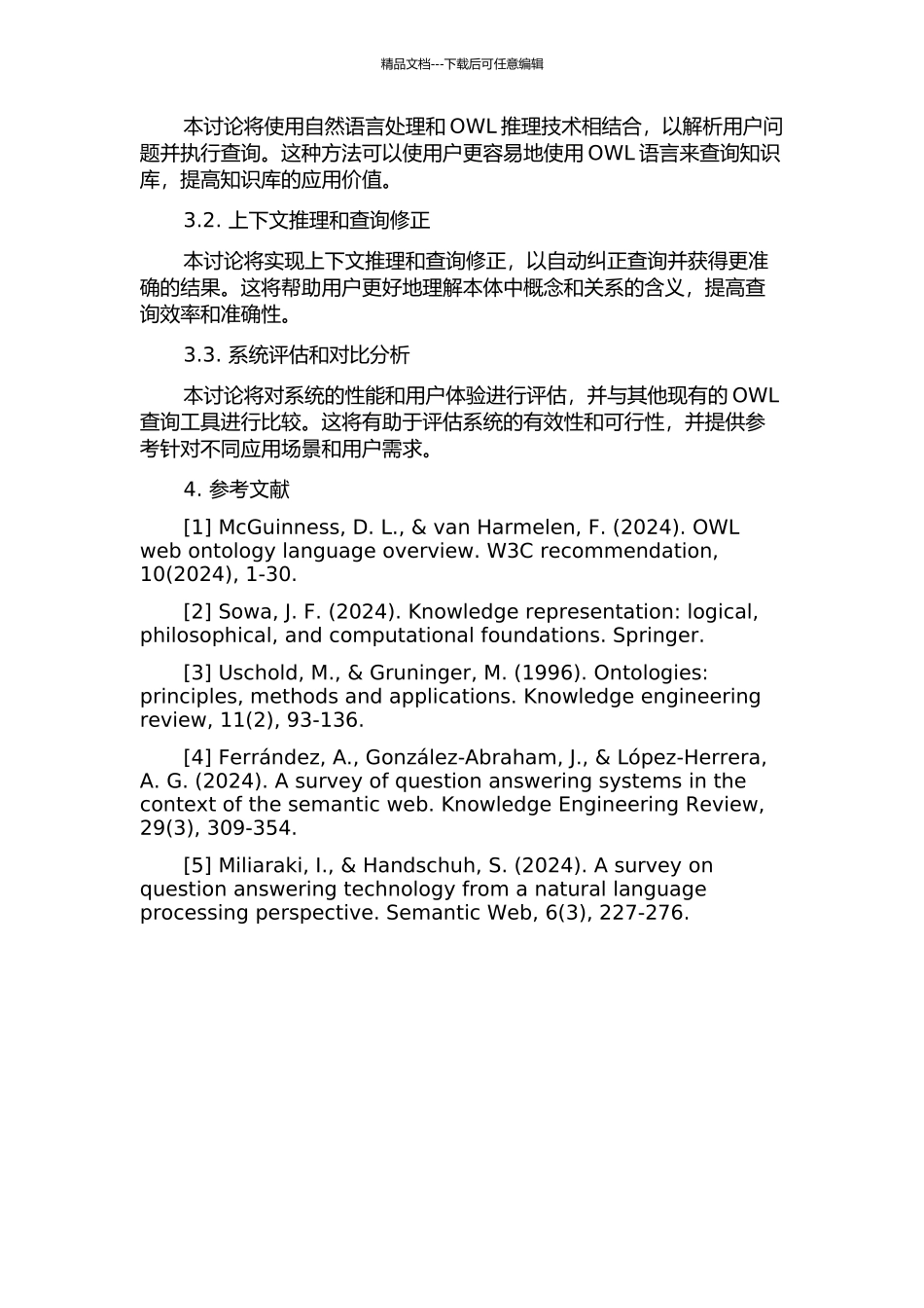 问答式OWL知识检索技术的开题报告_第3页