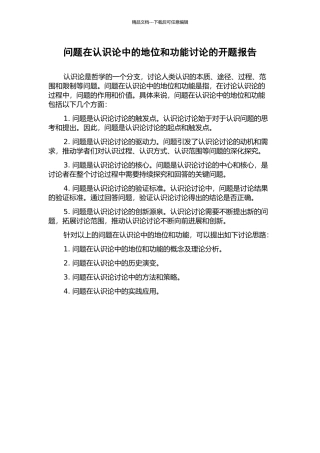 问题在认识论中的地位和功能研究的开题报告
