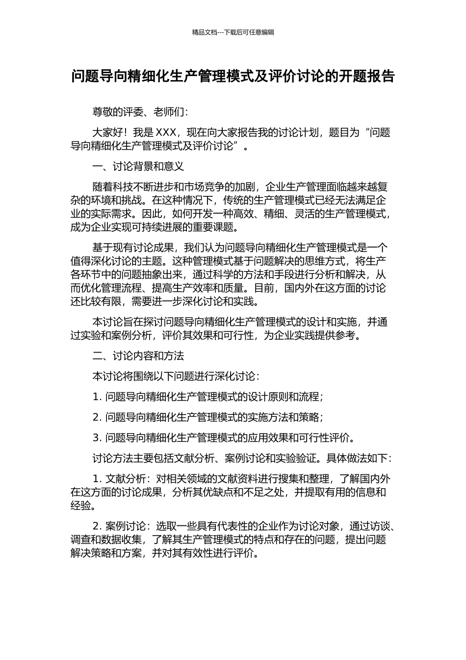 问题导向精细化生产管理模式及评价研究的开题报告_第1页