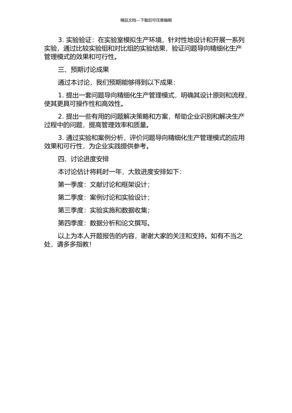 问题导向精细化生产管理模式及评价研究的开题报告_第2页