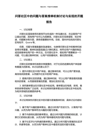 问答社区中的问题与答案推荐机制研究与实现的开题报告