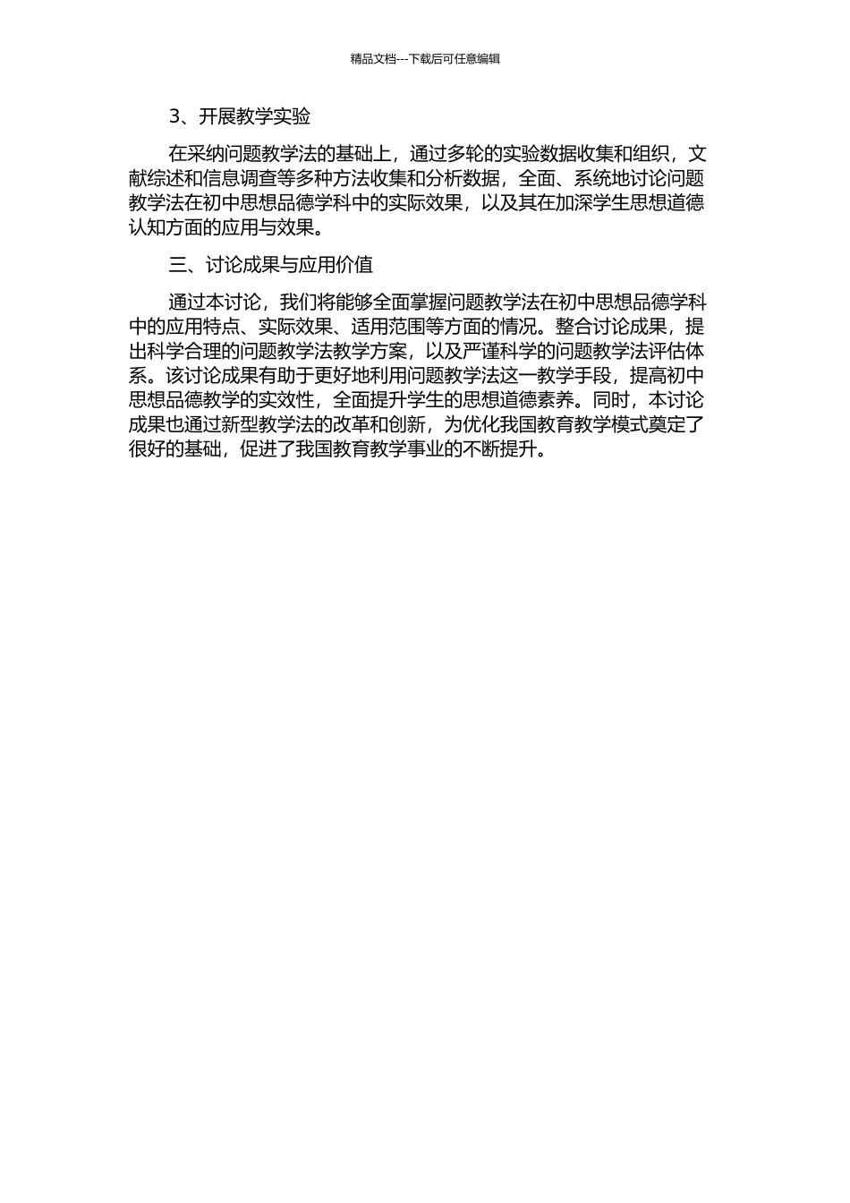 问题教学法在初中思想品德学科中的运用与研究的开题报告_第2页