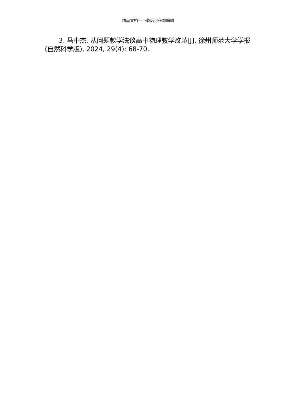 问题教学法及其在高中物理教学中的应用研究的开题报告_第2页