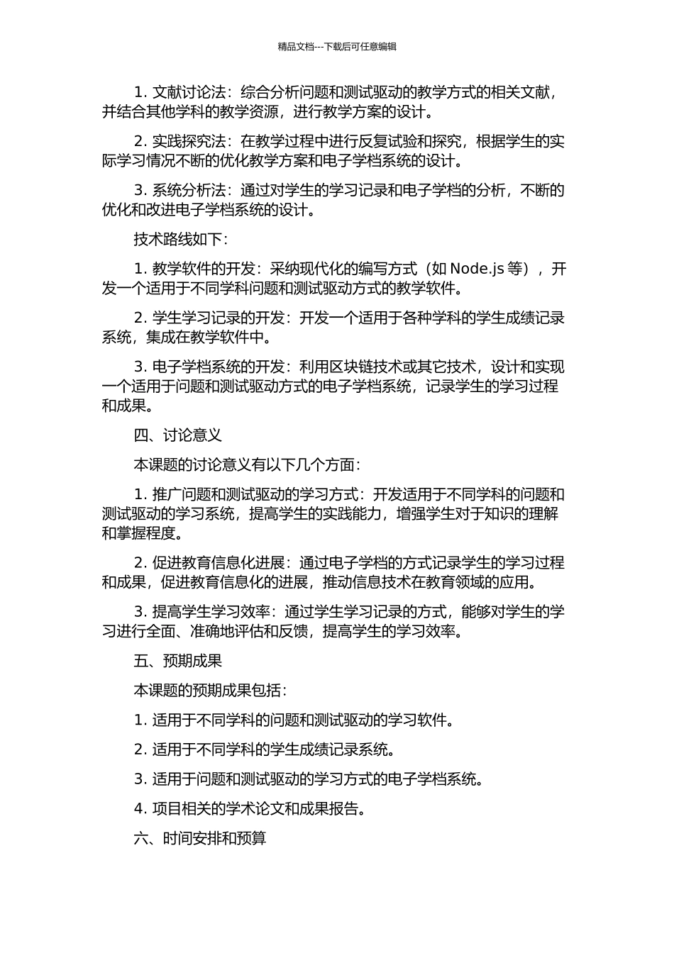 问题和测试驱动的学习系统中电子学档的设计与实现的开题报告_第2页