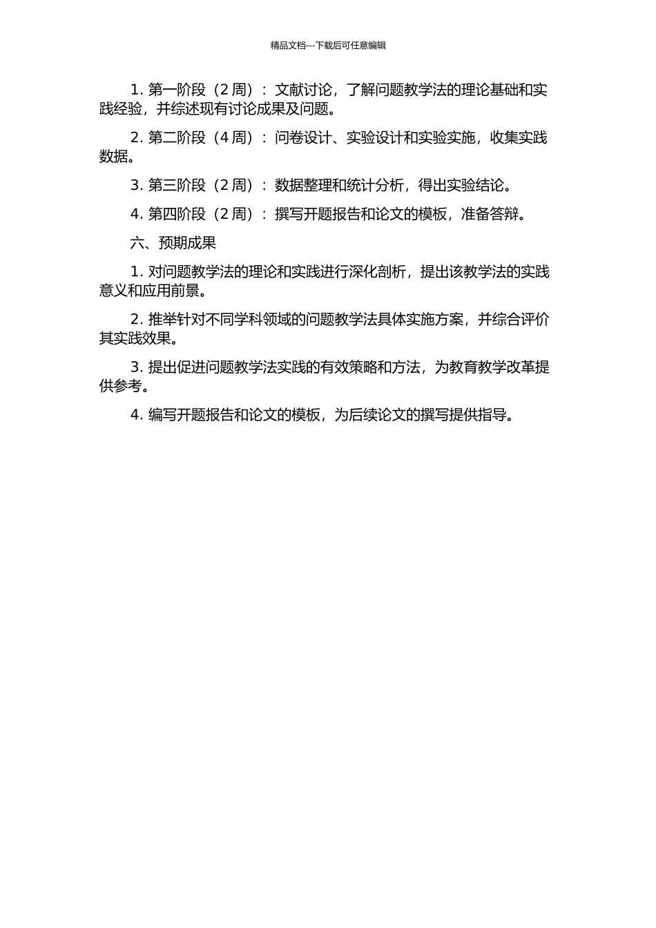 问题教学法的实践探讨的开题报告_第2页