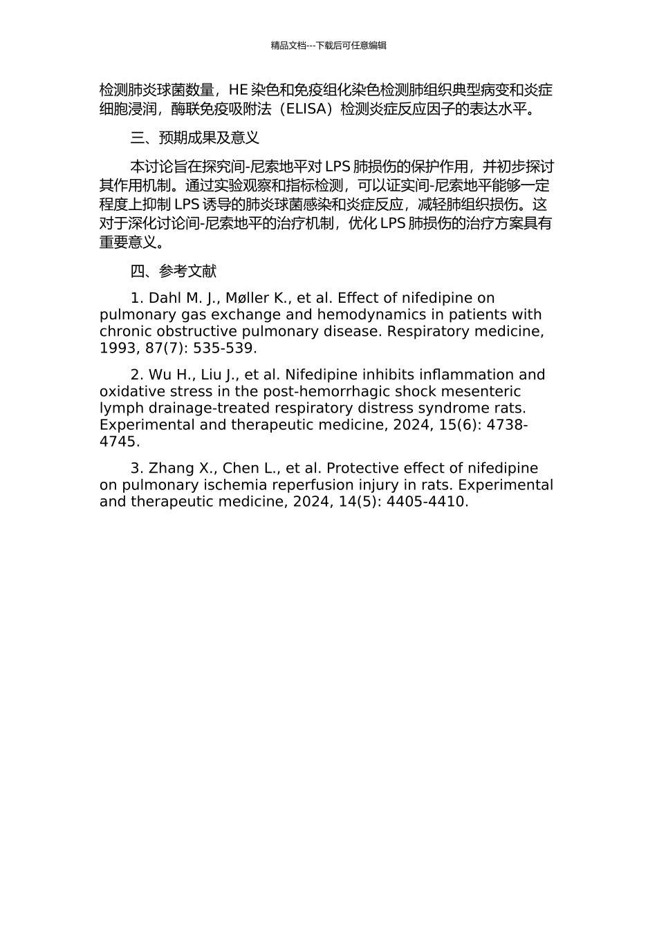 间-尼索地平对脂多糖肺损伤保护作用的研究的开题报告_第2页