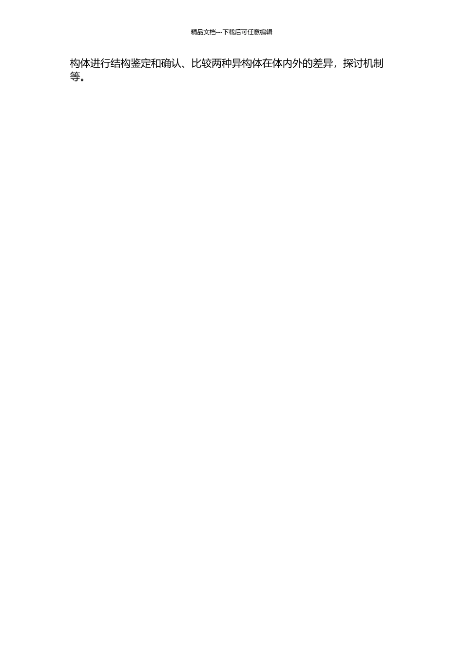 间尼索地平光学异构体的手性拆分与药代动力学研究的开题报告_第2页