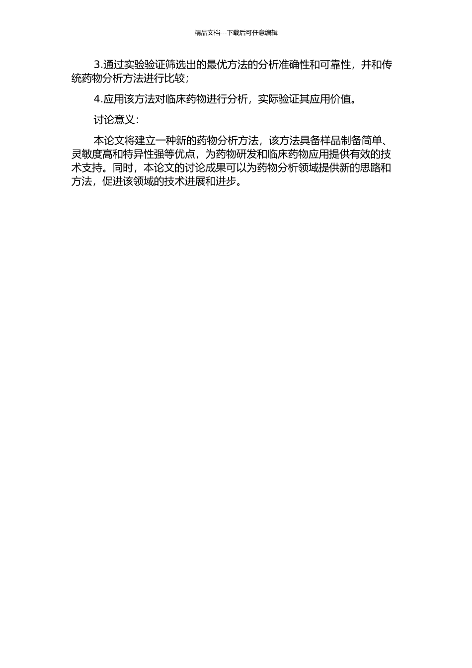 间接原子吸收光谱法药物分析研究及应用的开题报告_第2页