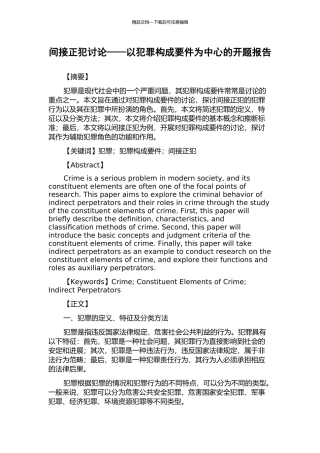 间接正犯研究——以犯罪构成要件为中心的开题报告