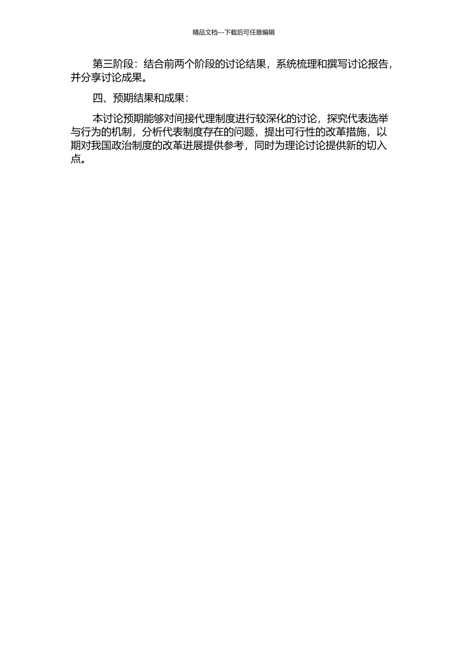 间接代理制度研究的开题报告_第2页