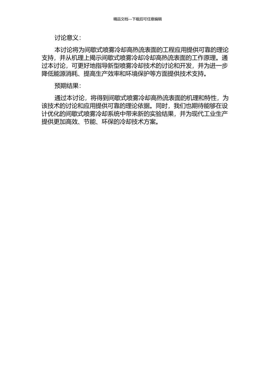 间歇式喷雾冷却高热流表面机理研究的开题报告_第2页
