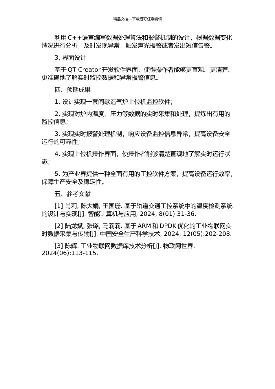 间歇造气炉上位机监控软件的设计的开题报告_第2页