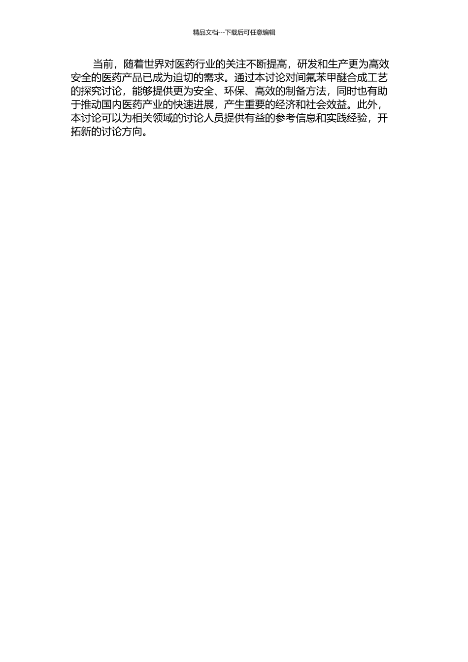 间氟苯甲醚的合成工艺研究的开题报告_第2页