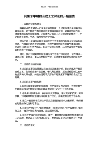 间氟苯甲醚的合成工艺研究的开题报告
