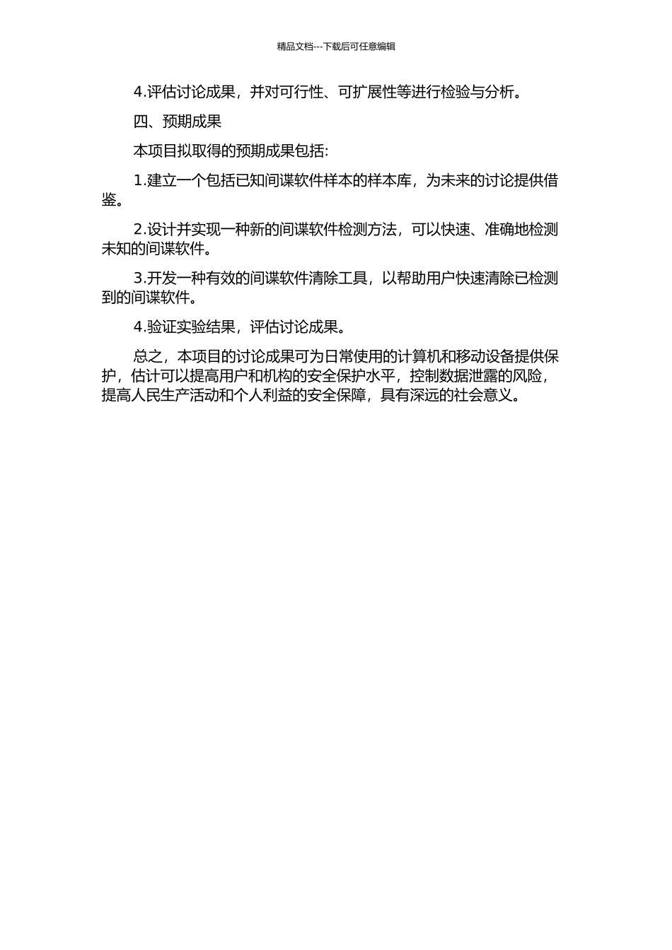间谍软件的检测与清除的开题报告_第2页