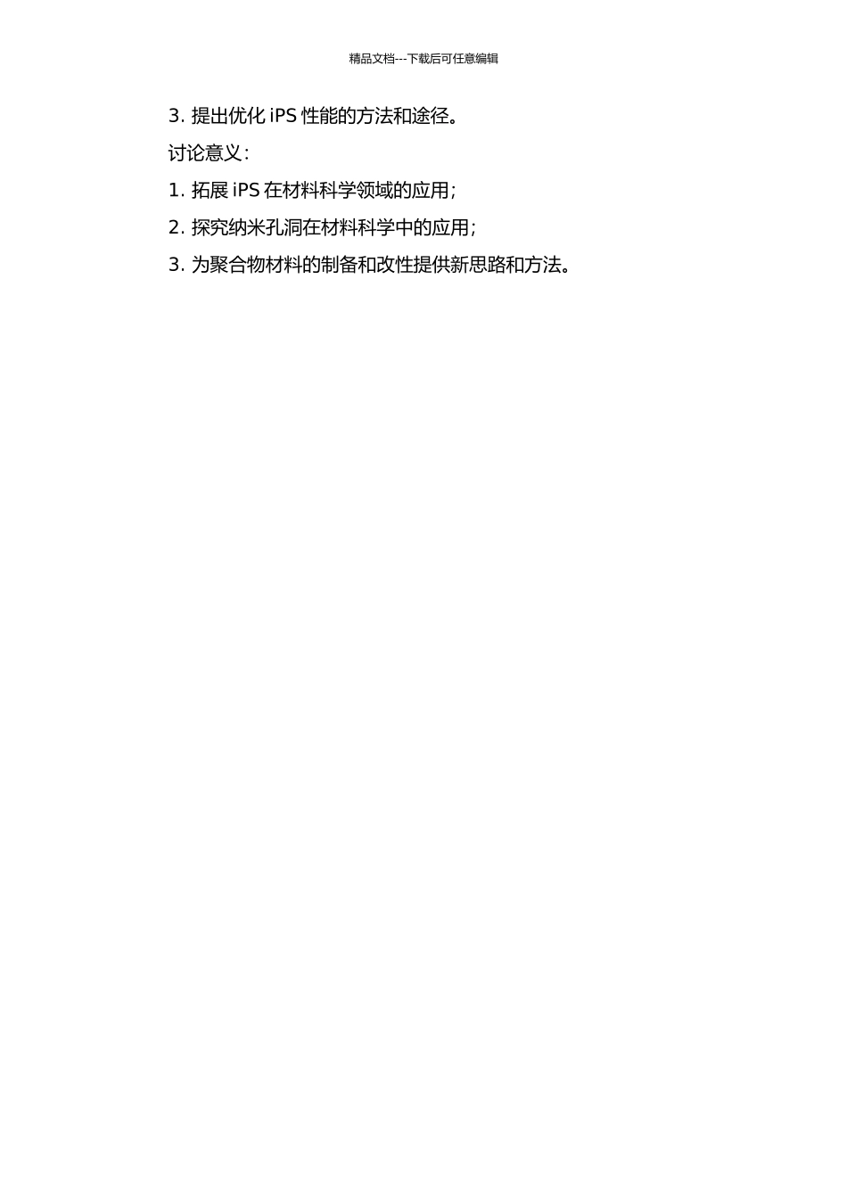 间规聚苯乙烯在纳米孔洞中的结晶与取向研究的开题报告_第2页