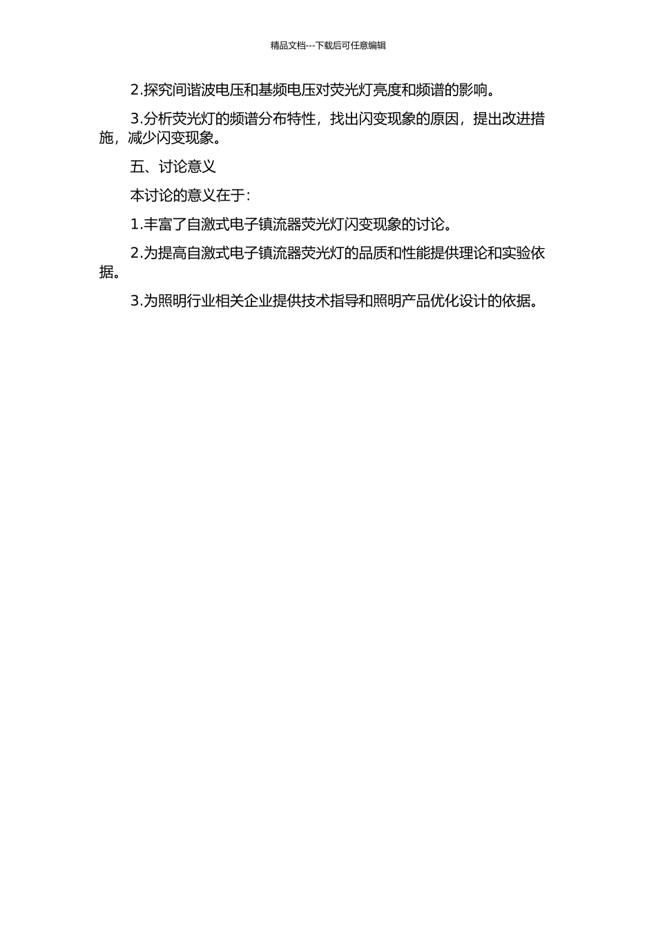 间谐波电压作用下自激式电子镇流器荧光灯的闪变效应研究的开题报告_第2页