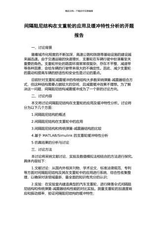 间隔阻尼结构在支重轮的应用及缓冲特性分析的开题报告