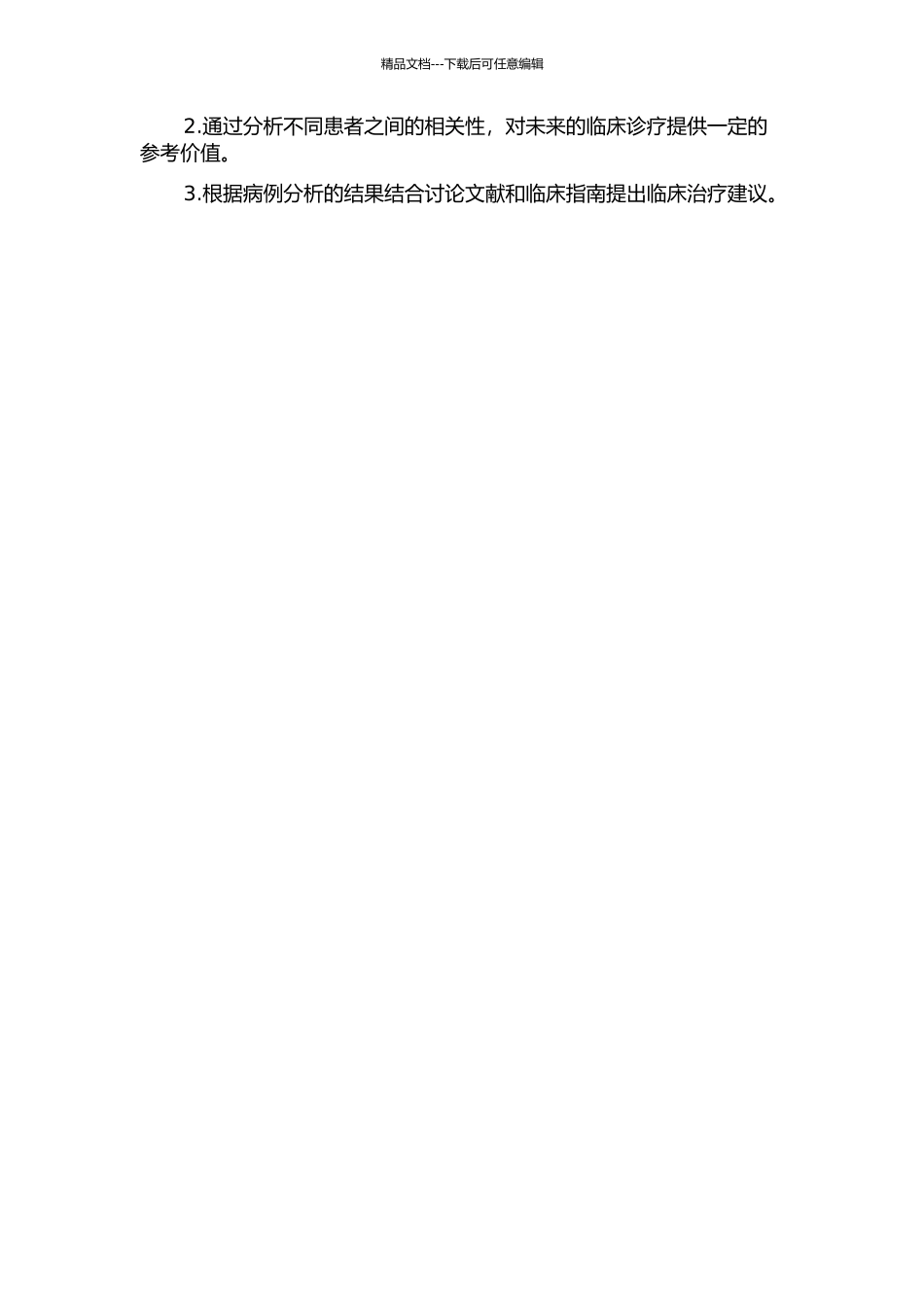 间质性肺疾病50例临床特点分析的开题报告_第2页