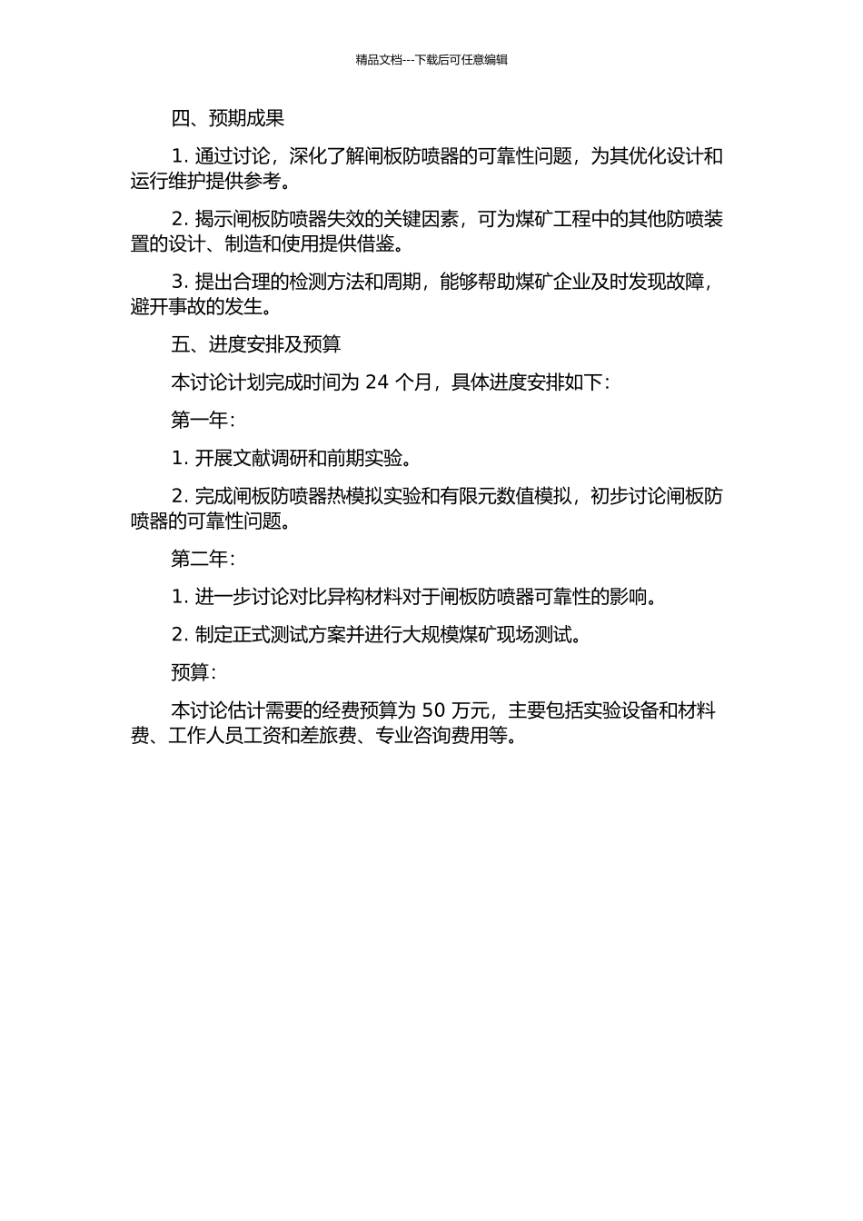 闸板防喷器可靠性研究的开题报告_第2页