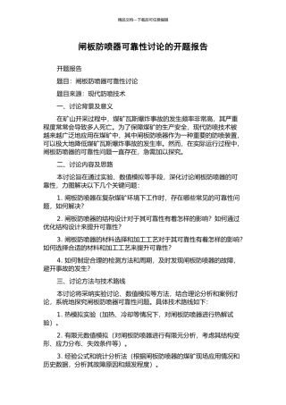 闸板防喷器可靠性研究的开题报告