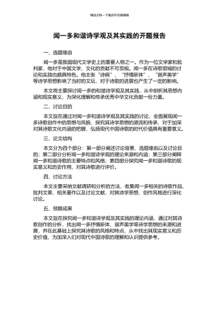 闻一多和谐诗学观及其实践的开题报告