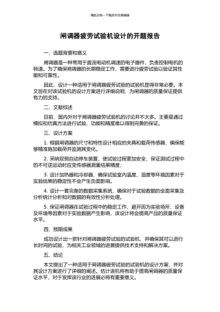 闸调器疲劳试验机设计的开题报告