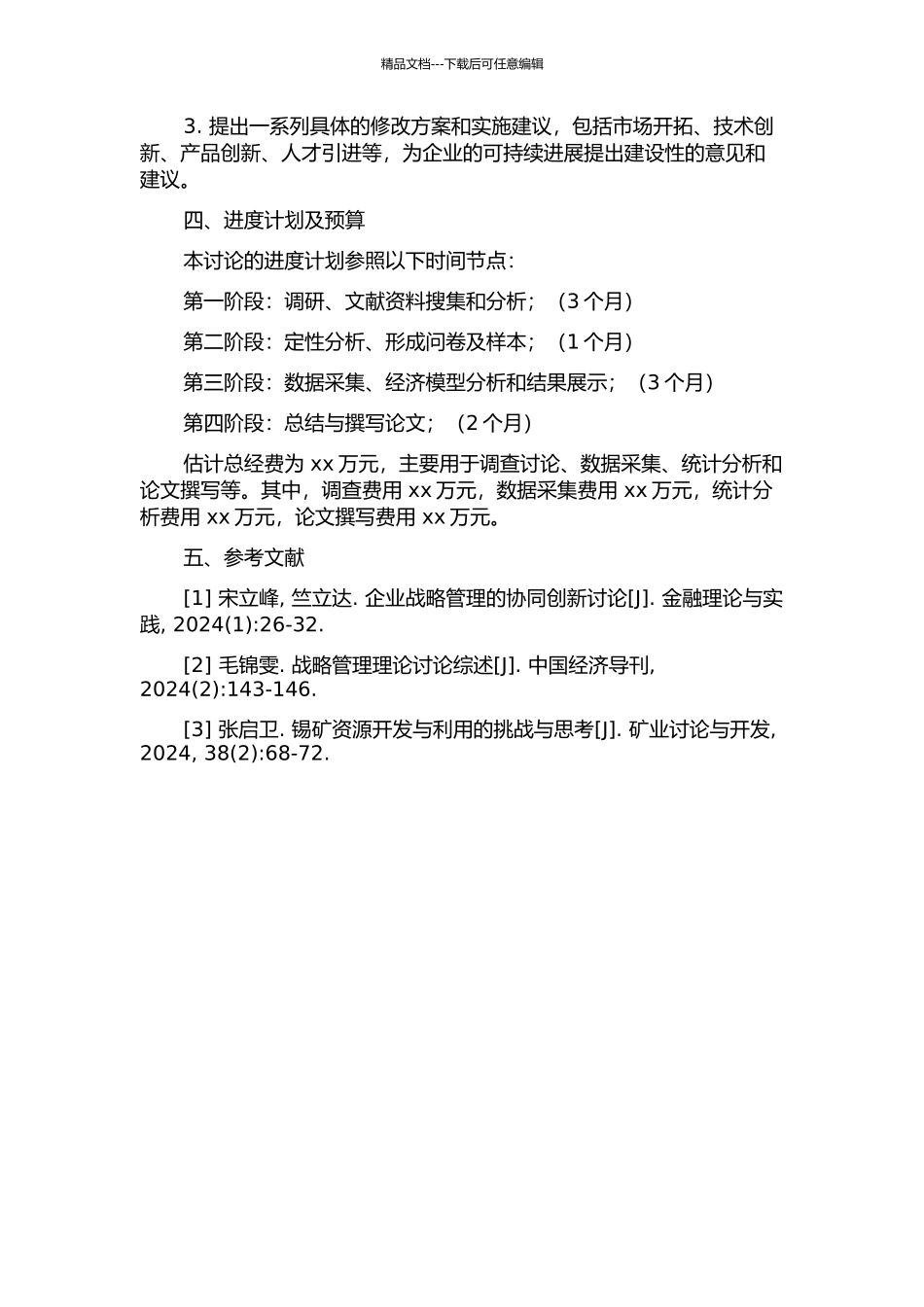 闽昌矿业有限公司发展战略研究的开题报告_第2页