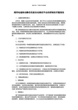 阀用电磁铁动静态性能自动测试平台的研制的开题报告