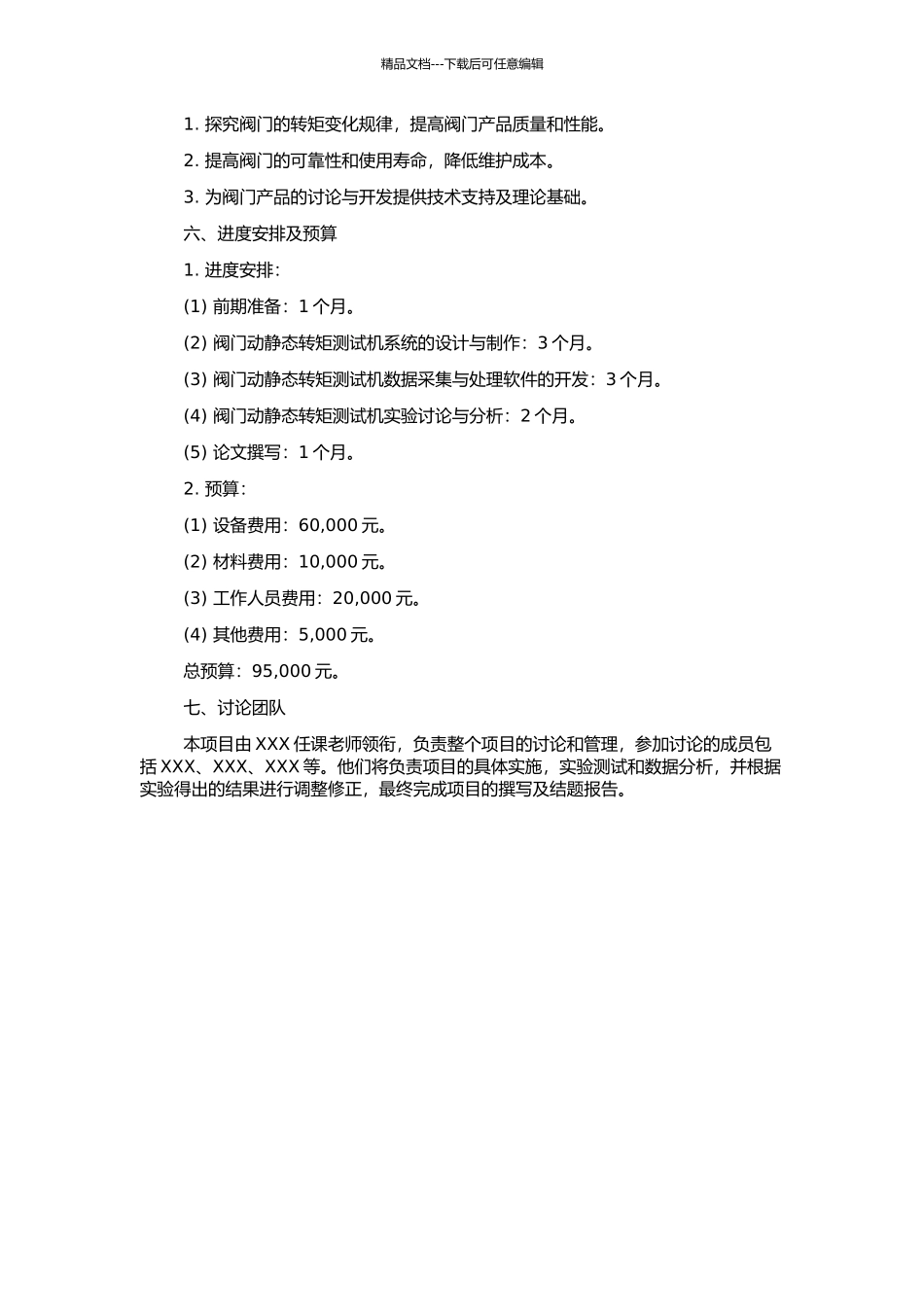 阀门动静态转矩测试机的研制的开题报告_第2页