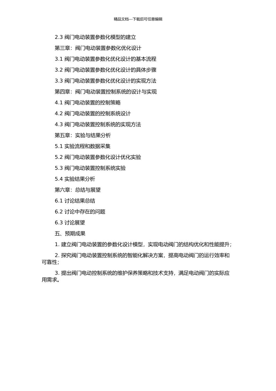 阀门电动装置的参数化设计的开题报告_第2页