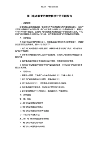 阀门电动装置的参数化设计的开题报告