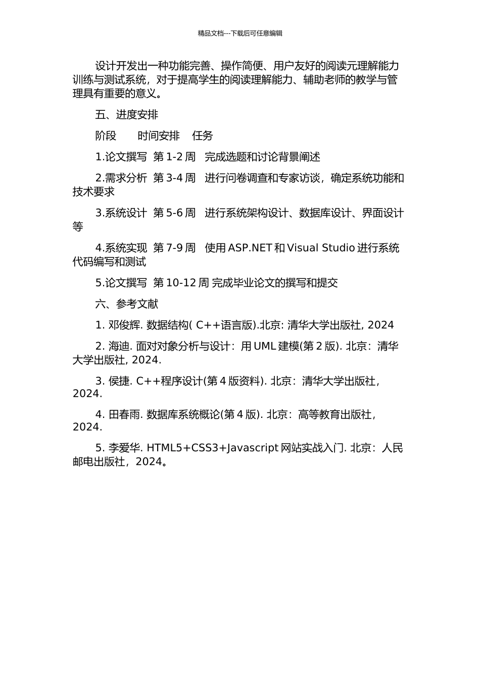 阅读元理解能力训练与测试系统的设计与实现的开题报告_第2页