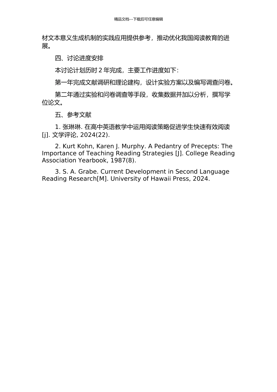 阅读教学中教材文本意义的生成研究的开题报告_第2页