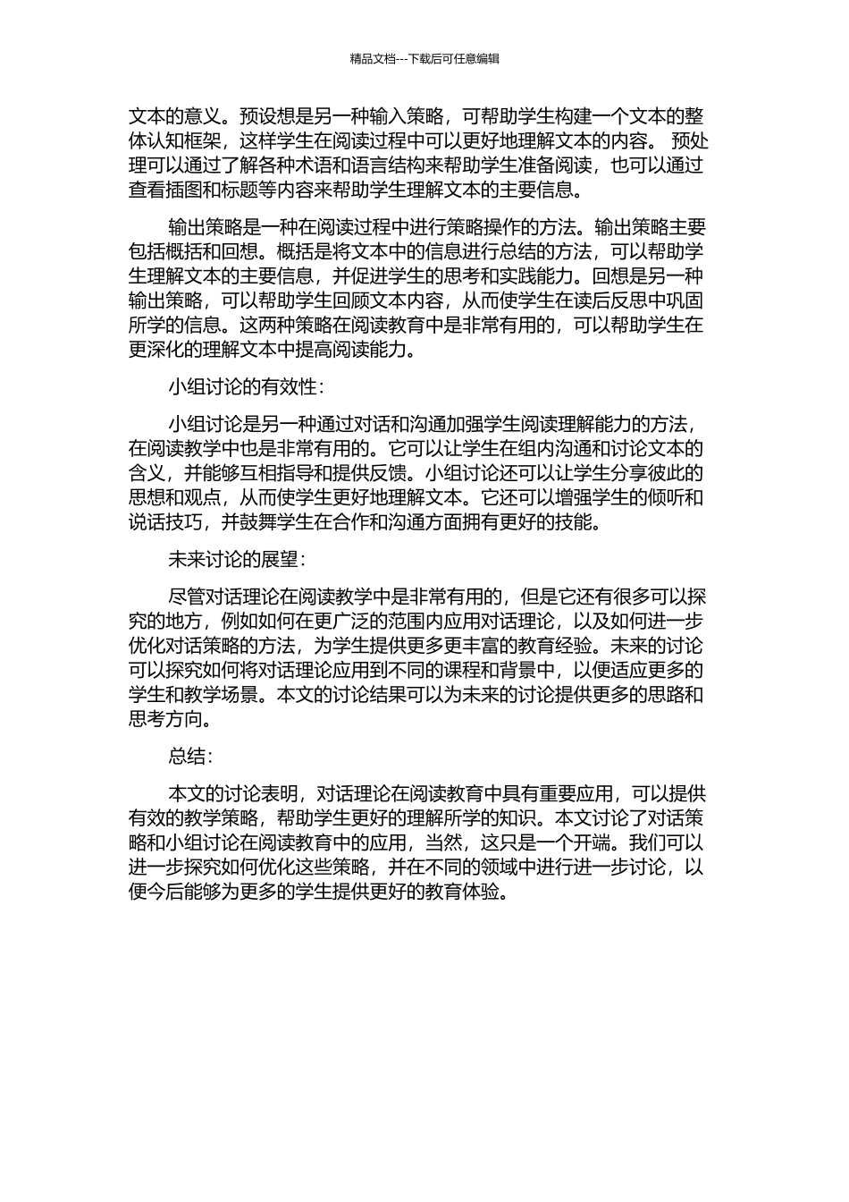 阅读教学中的对话理论研究的开题报告_第2页