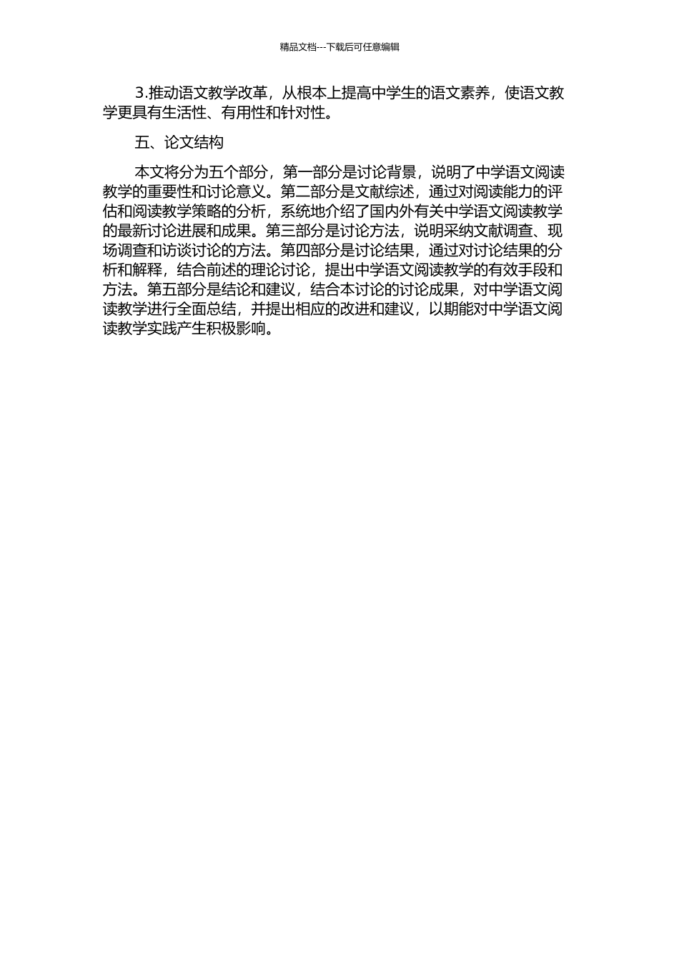 阅读期待视野下的中学语文阅读教学的开题报告_第2页