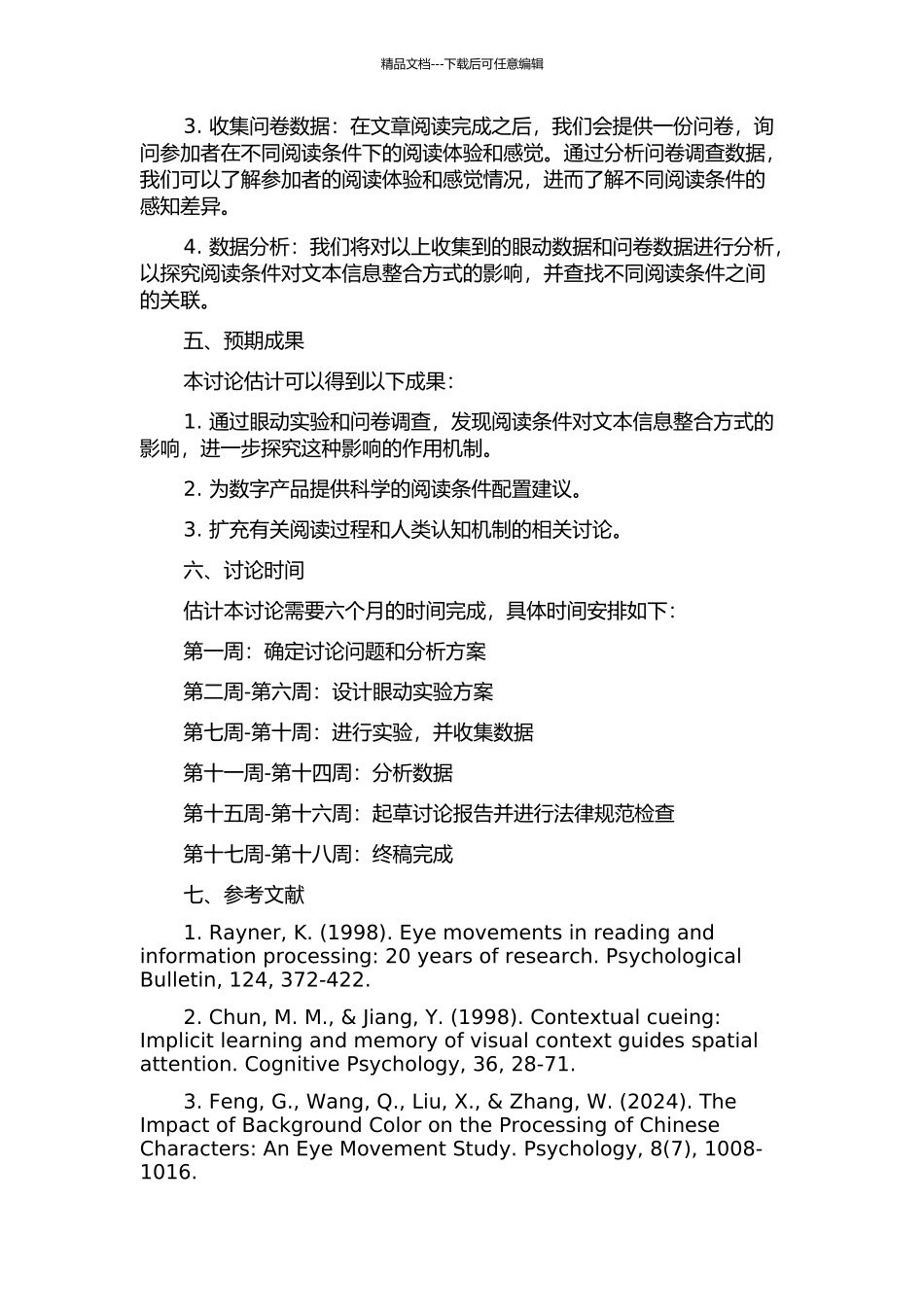 阅读条件对文本信息整合方式影响的眼动研究的开题报告_第2页