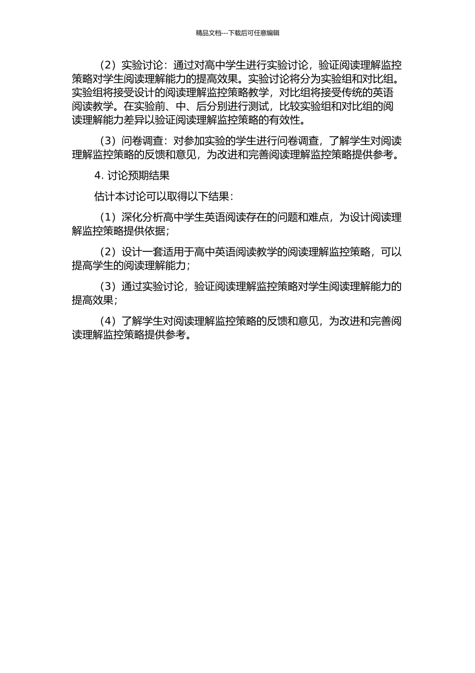阅读理解监控策略在高中英语阅读教学中的应用的开题报告_第2页