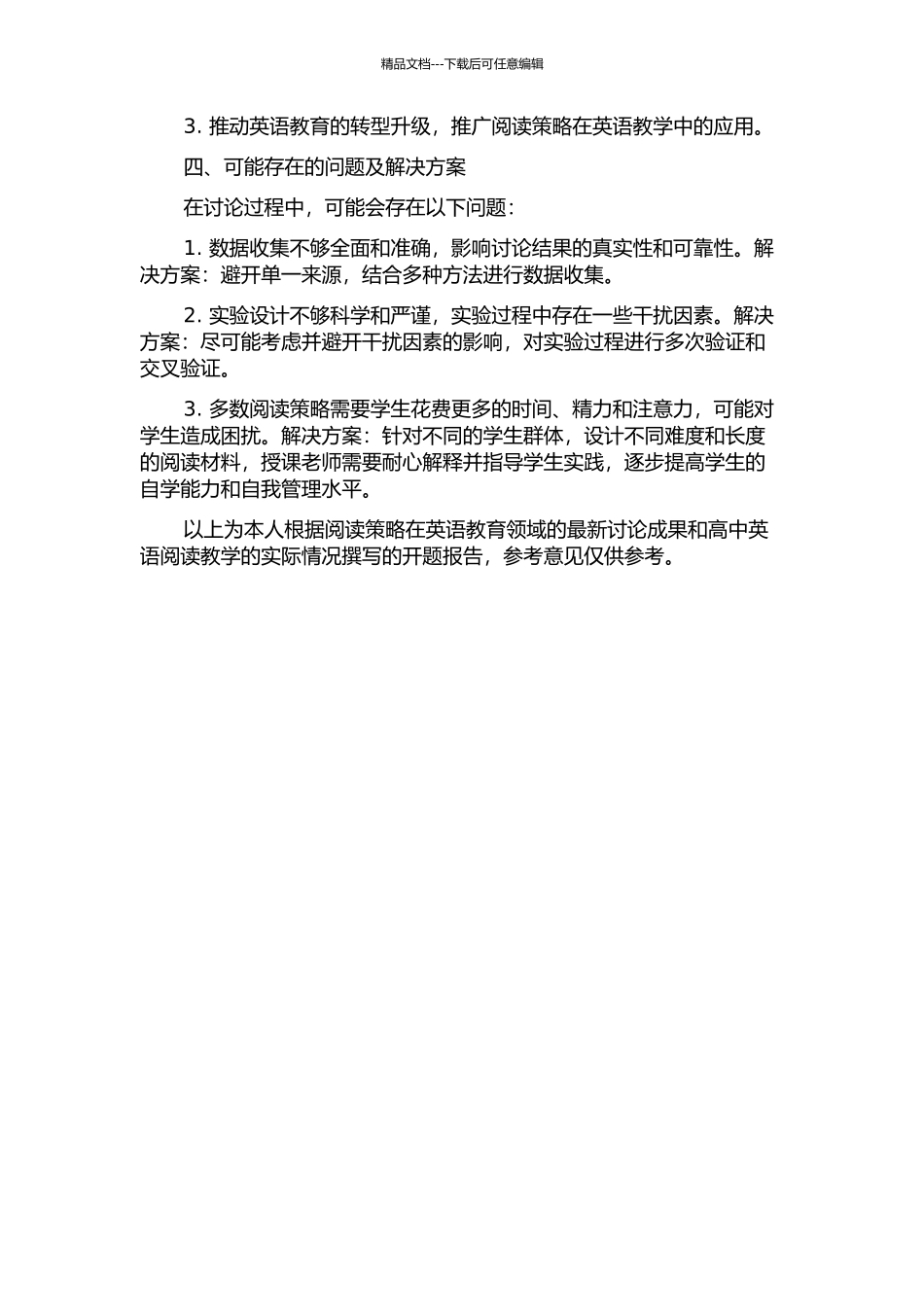 阅读策略在高中英语阅读教学中的应用的开题报告_第2页