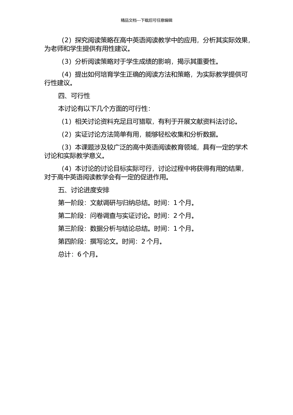 阅读策略在高中英语阅读教学中的运用研究的开题报告_第2页