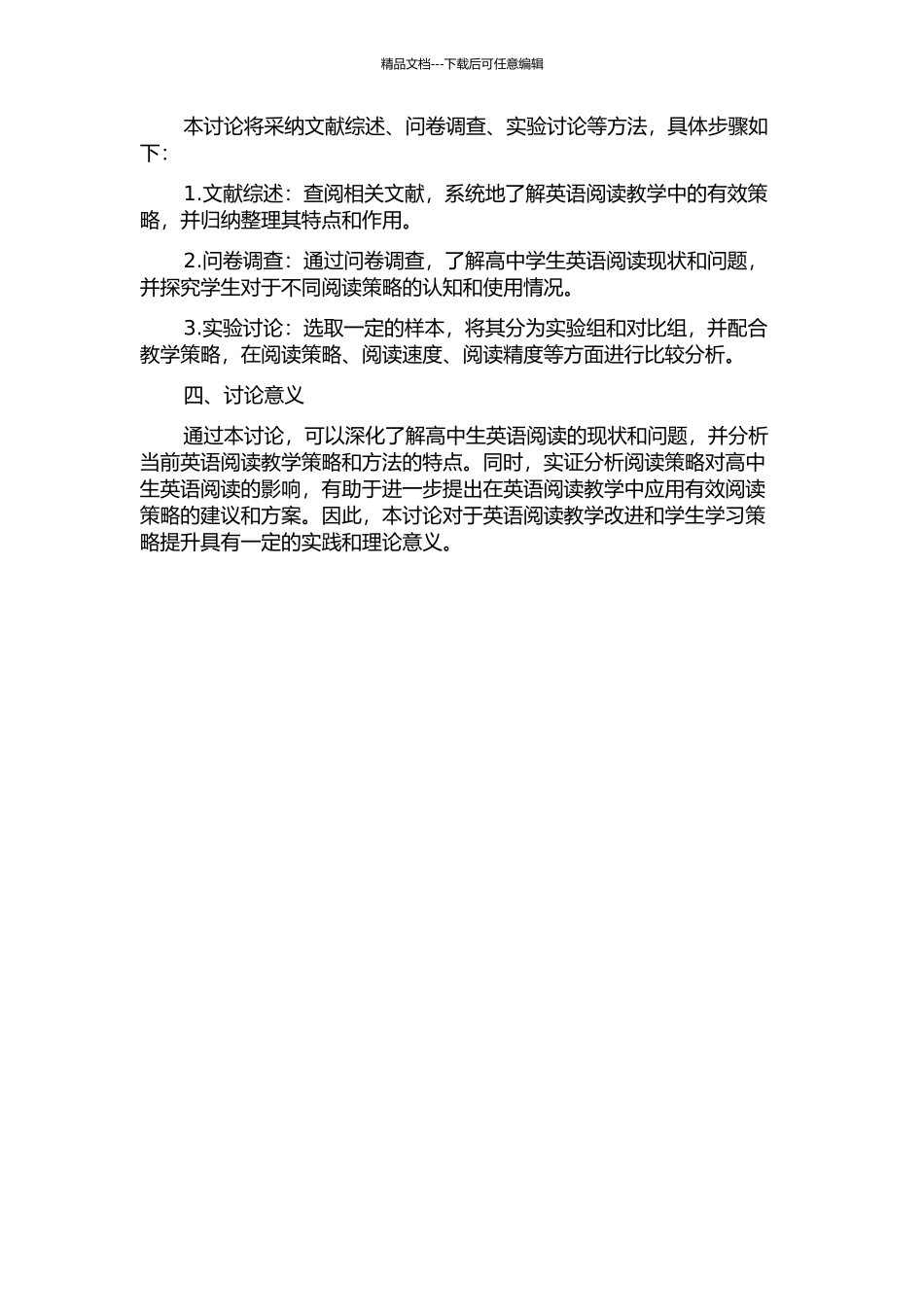 阅读策略对高中生英语阅读影响之探究的开题报告_第2页