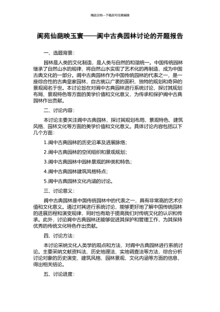 阆苑仙葩映玉寰——阆中古典园林研究的开题报告