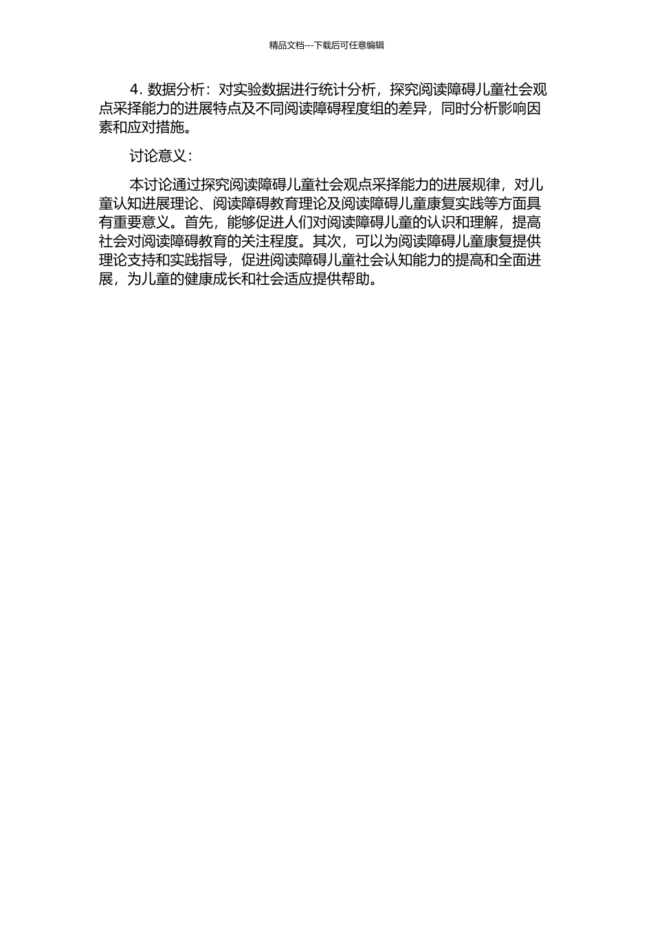 阅读障碍儿童社会观点采择能力发展的实验研究的开题报告_第2页
