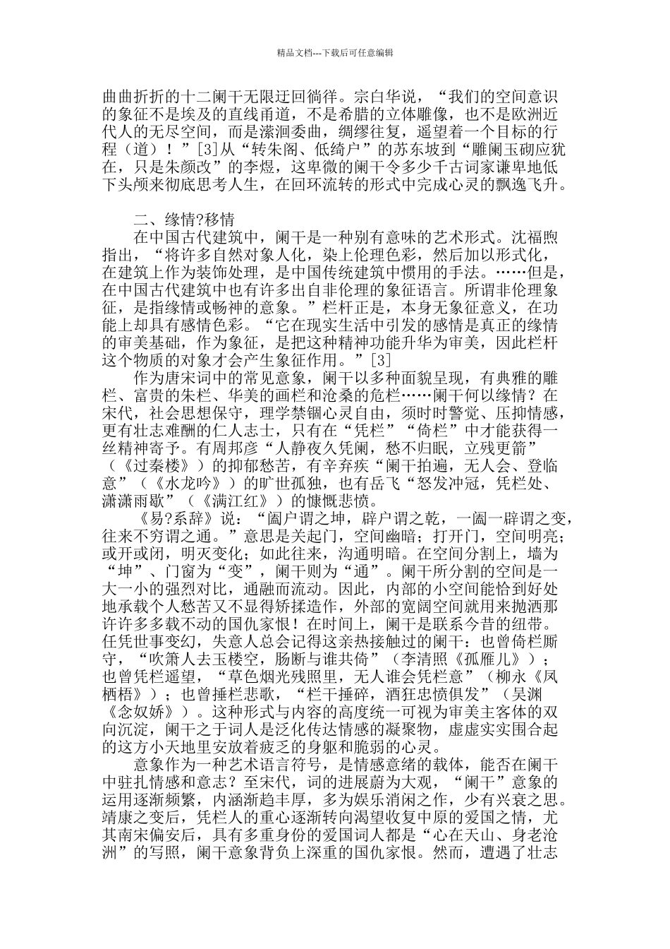阑干的诗意审美_第2页